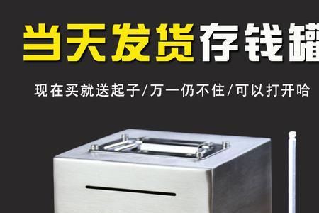 不锈钢存钱罐正确打开方法