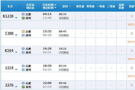 合肥到太原的火车票价是多少