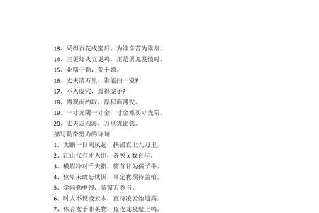 形容征战奋斗不息的诗句
