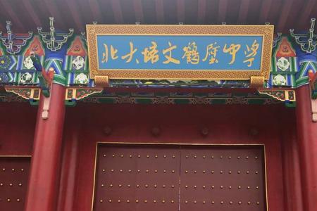 榆次北大培文可以转公立吗