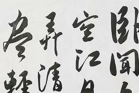 与奕有关的诗句