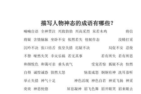 形容兴奋又不安的成语