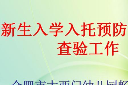 入托和入学的区别