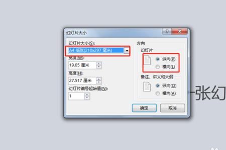 电脑PPT翻页点哪里