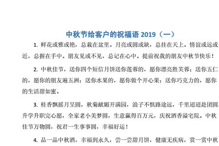客户换岗位祝福语
