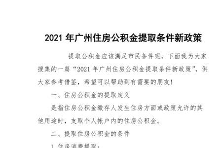 株洲公积金提取方法