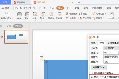 wps如何关掉ppt