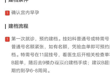 安贞医院建档准备材料