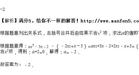 多项式的和不含x项怎么求
