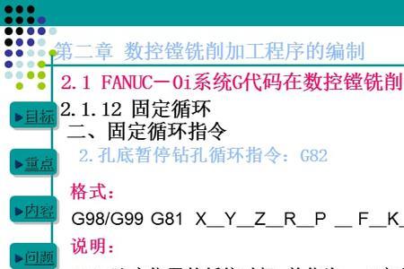 数控编程循环指令
