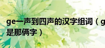 na一声的字组词