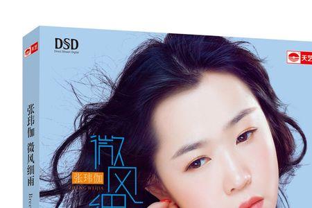 张玮伽读音