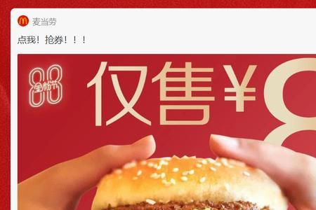 麦当劳汉堡随心选优惠券怎么领
