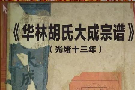 吉林省胡氏家族多少人口