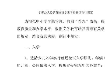义务教育阶段小学审批标准