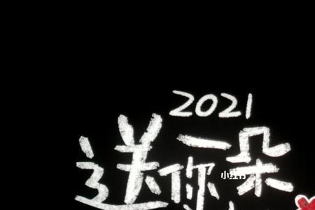 送你一朵大红花原唱