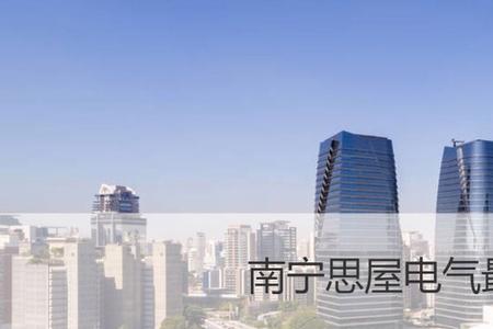 思屋电气产品有哪些
