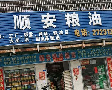曲靖最大粮油批发市场