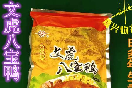 嘉兴文虎酱鸭哪家店最正宗
