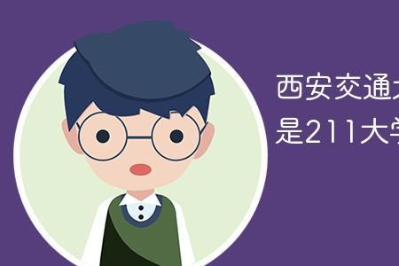 西安电信大学是985吗