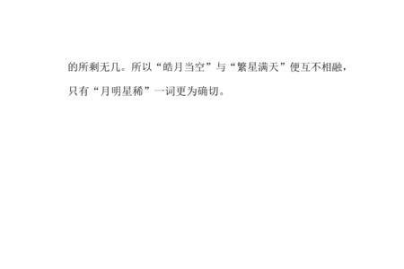 朗月繁星对应的成语