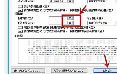 手机word怎么设置段前段后
