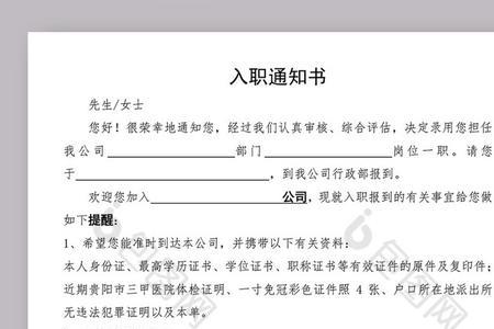 公司通知入职晚几天合适吗