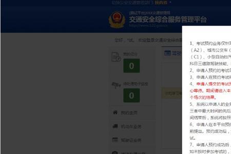 预约科目一系统维护怎么办