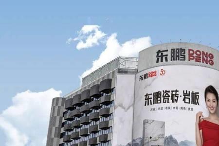 东鹏瓷砖厂有多大