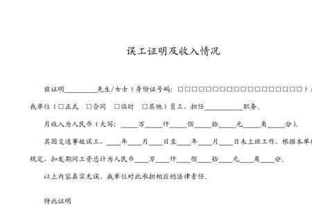 误工证是什么