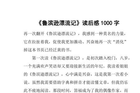 鲁滨逊漂流记第9章的主要内容