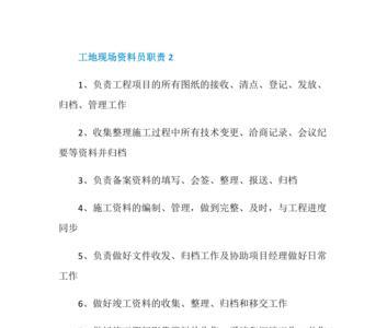 文化馆资料员职责