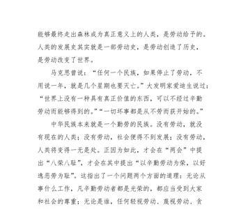 以劳动最光荣为主题写一篇周记