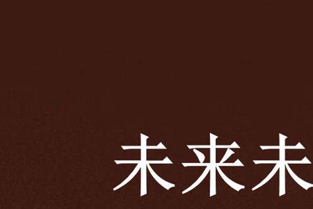 惊疑未定的意思是什么