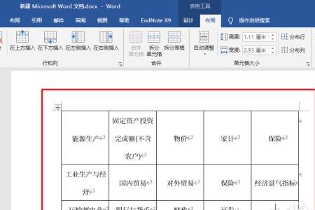 word如何另存其中一页表格