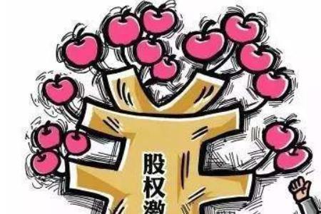 员工持股对员工的利弊