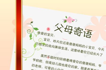幼儿园成长册家长寄语