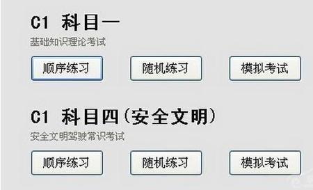 手机模拟科目一和真实考试区别