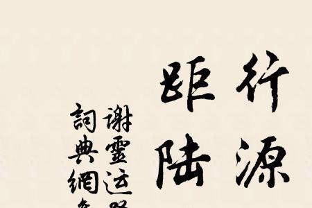 谢灵运最著名七字联的诗句