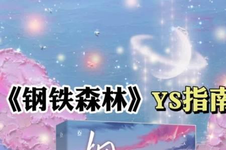 钢铁森林女主什么时候爱上男主