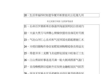 过年夸人词语