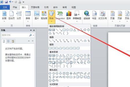 word怎样画流程图直角线