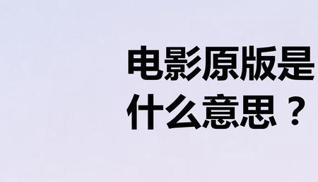 片是什么意思网络上