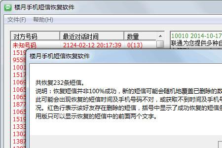 安卓手机短信恢复