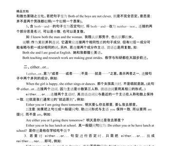 neithernor和neitheror的区别