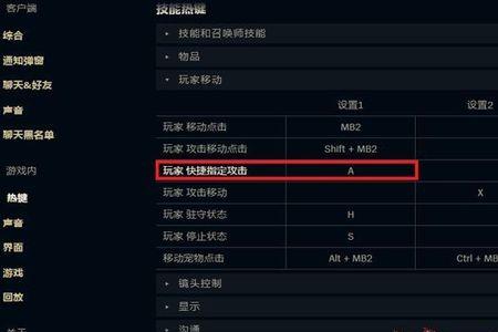 lol平a老是打到小兵怎么设置