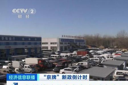 北京占标车什么意思