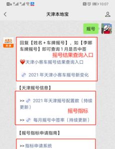 天津车牌摇号中签可以保留多久