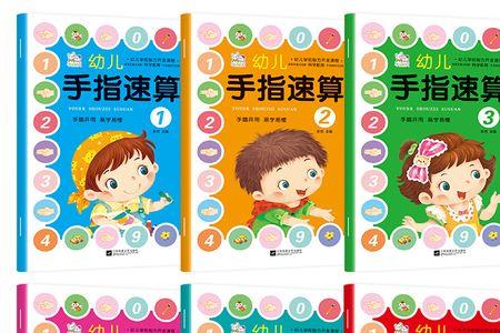 指心速算手势基本功