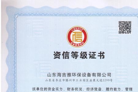 5 什么是企业资信资料